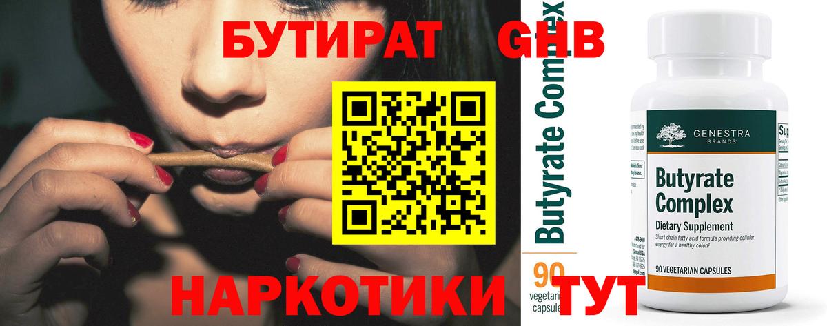 Бутират 1.4BDO Мурманск