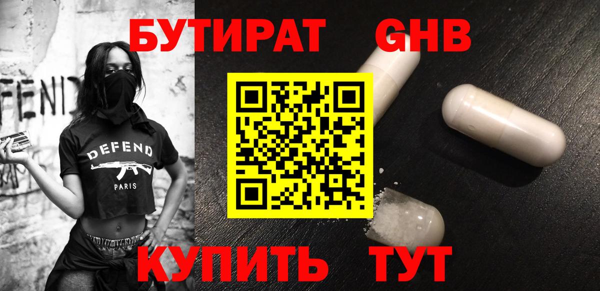 БУТИРАТ BDO  БУТИРАТ  Мурманск  Вход с VPN 