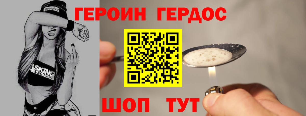 Мурманск  ГЕРОИН герыч  Вход с VPN 