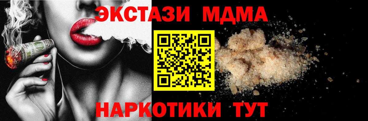 МДМА VHQ  Вход с VPN  МДМА VHQ  Мурманск 