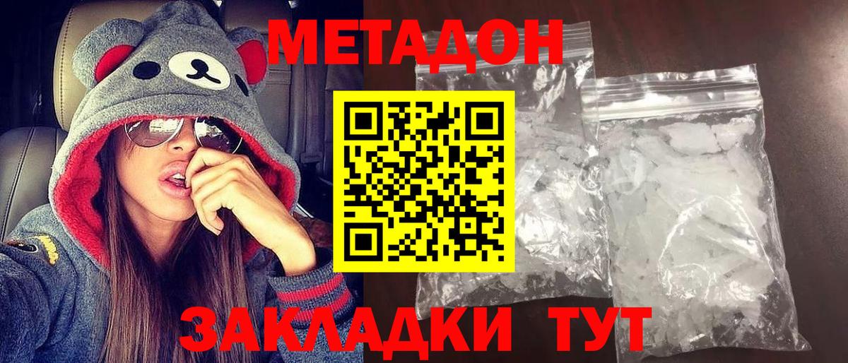Метадон кристалл  Вход с VPN  дарк нет наркотические препараты  Метадон белоснежный  Мурманск 